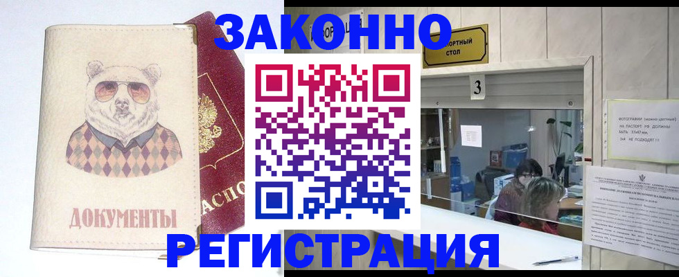 прописка от собственника в Новосибирской области