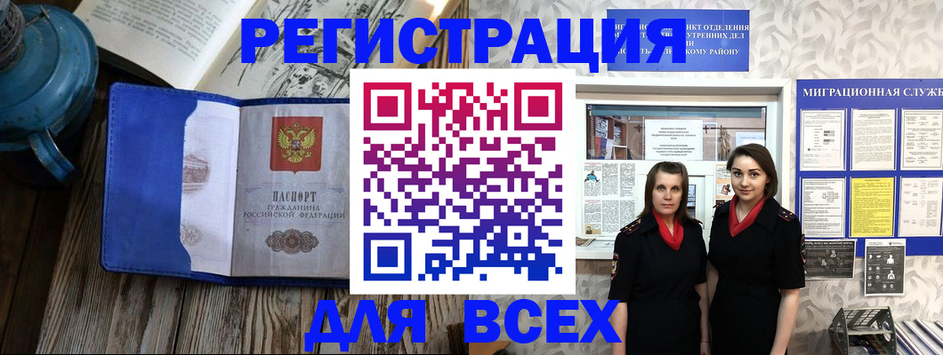 временная регистрация надежно в Новосибирской области